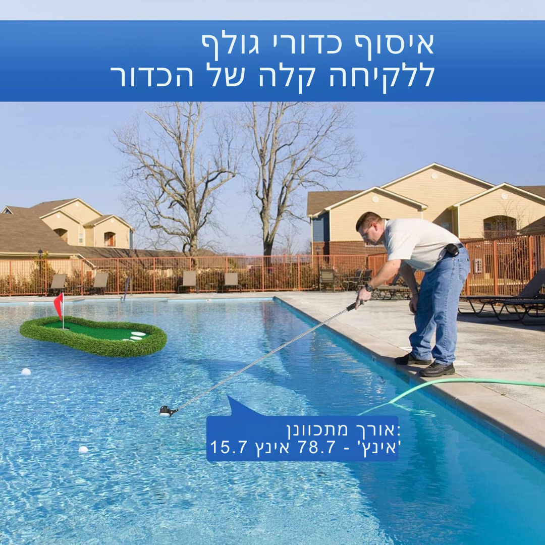 ™Golfora | סט משחק גולף צף לבריכה, שטיח חבטות עם מחזיר כדורים, עיצוב קלאסי